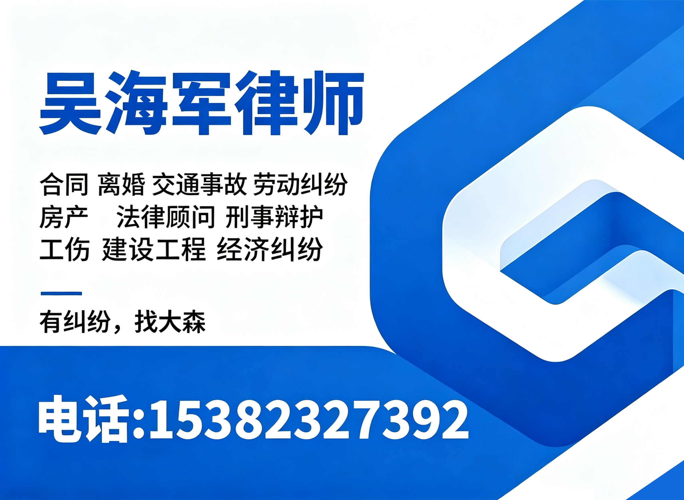 吴海军